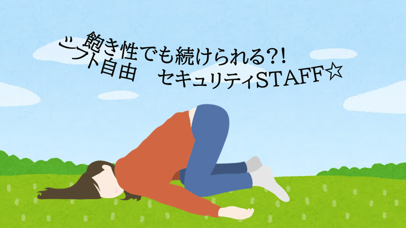 株式会社エムサス東京支店のアルバイト・バイト求人情報-02