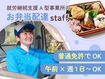 アプリコットマネジメント株式会社　和み家plusのアルバイト・バイト求人情報-01