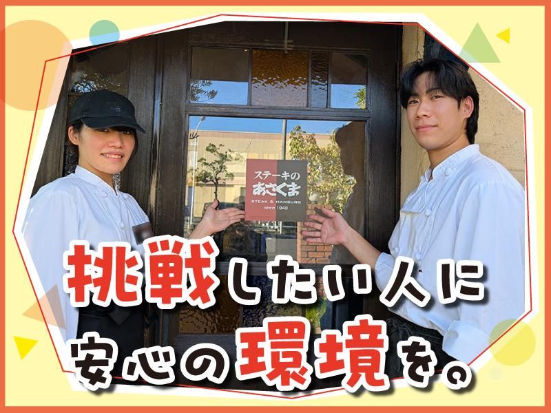 株式会社あさくま-0001の求人・転職情報