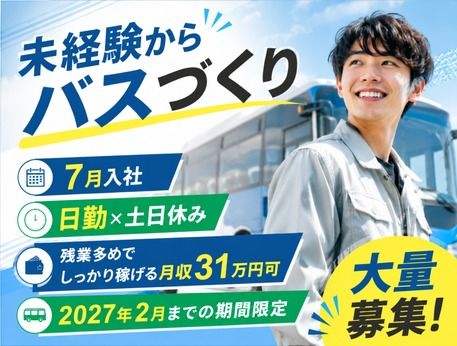 株式会社平山 宇都宮支店の求人・転職情報