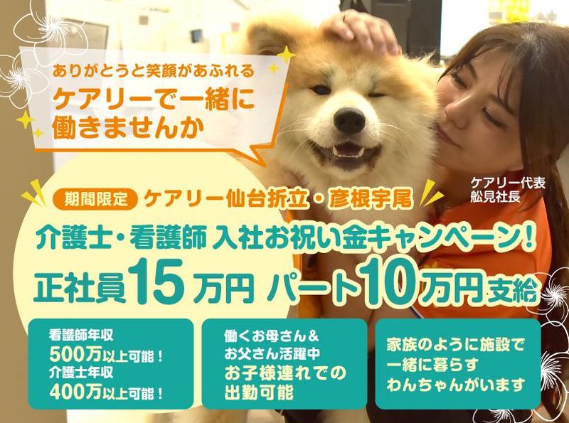 株式会社ケアリー東北の求人・転職情報