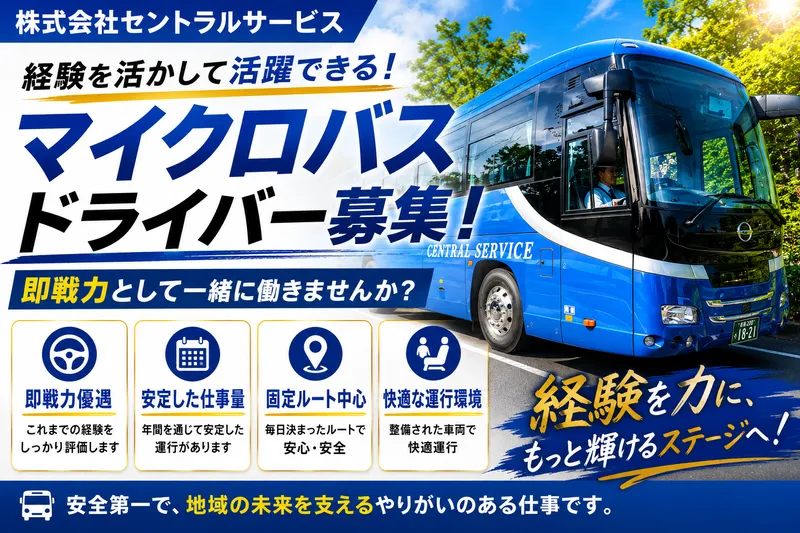 株式会社セントラルサービスの求人・転職情報