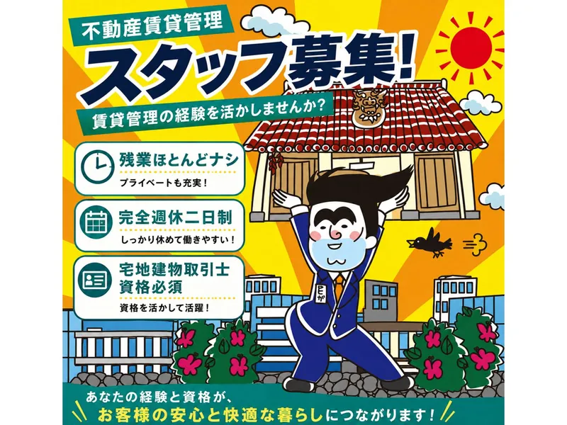 株式会社 ヒガ不動産の求人・転職情報