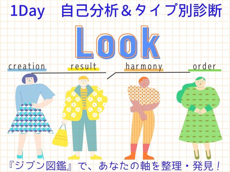 【SOMPOグループ】就活準備の第一歩!自己分析コース