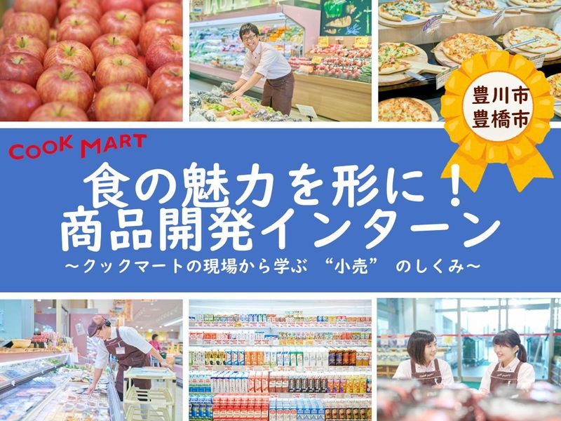 クックマート株式会社