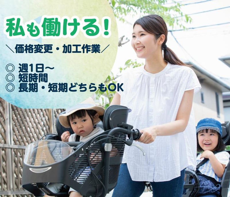 ブックオフプラス　大田原店のアルバイト・バイト求人情報-05