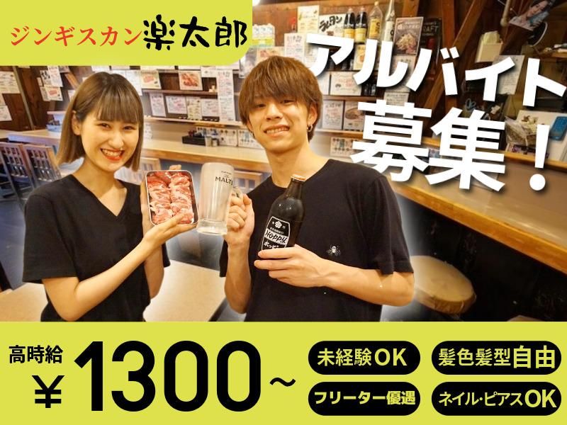 ジンギスカン楽太郎　池袋本店のアルバイト・バイト求人情報-01