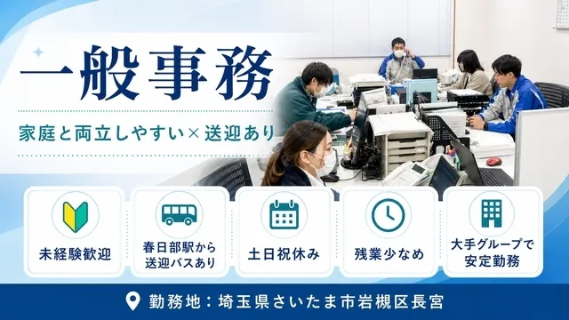株式会社ヒューテックノオリン 埼玉支店の求人・転職情報