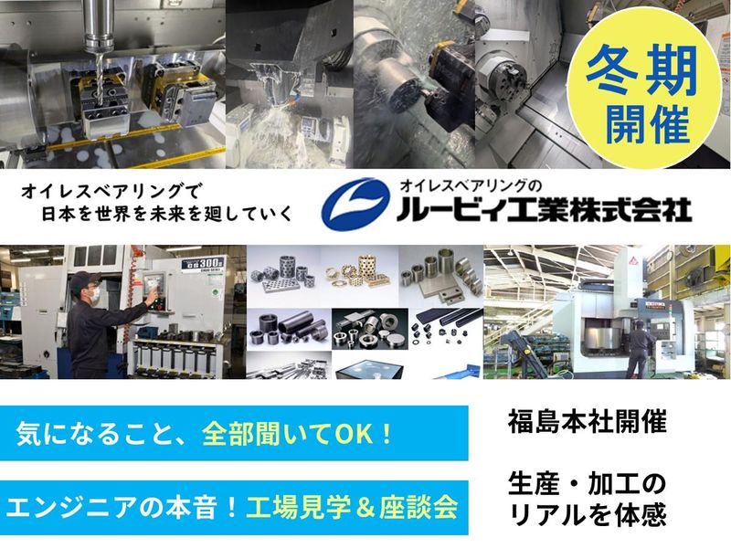 ルービィ工業株式会社