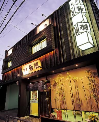 割烹音羽鮨　池田出前センターのアルバイト・バイト求人情報-02