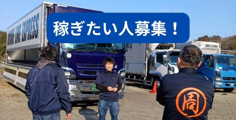 有限会社周の求人・転職情報