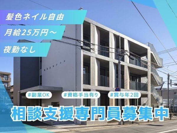 社会福祉法人ハッピーネットの求人・転職情報