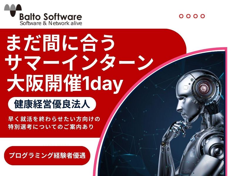 大阪|組込みエンジニア　ロボット制御とソフトウェア開発体験