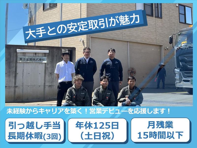 東方金属株式会社の求人・転職情報