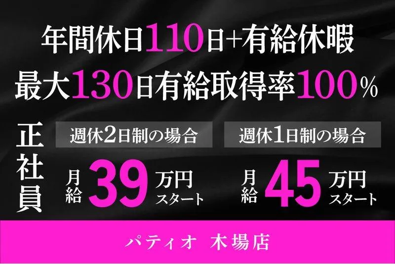 ガールズバーパティオ-0004の求人・転職情報