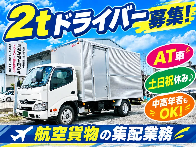 豊龍運輸有限会社の求人・転職情報