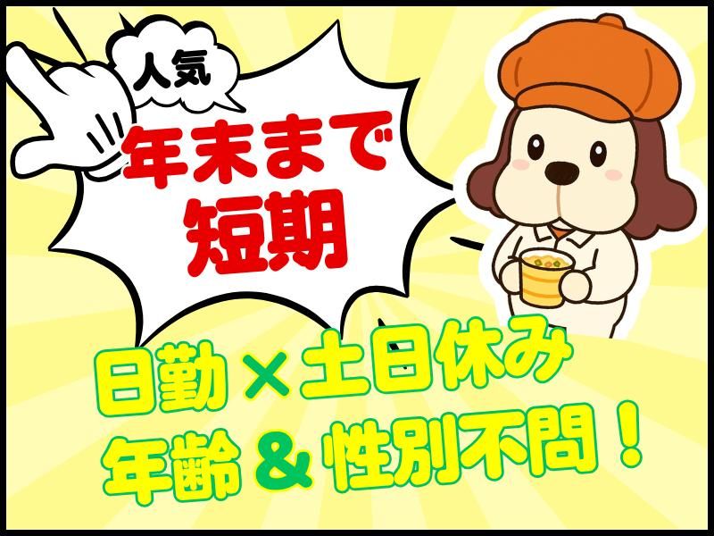 SOGO-PLANT 大分支店/Q009390Sのアルバイト・バイト求人情報-04