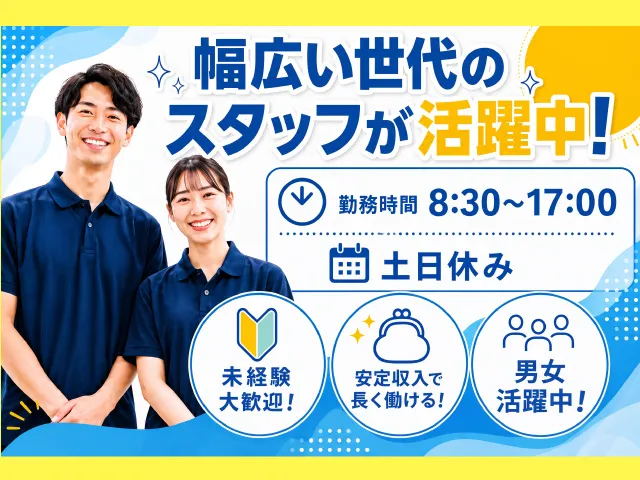 アシマ株式会社のアルバイト・バイト求人情報