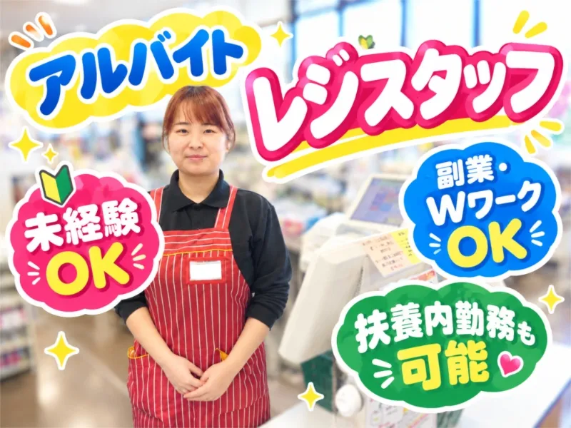 ぎゅーとら あけの店のアルバイト・バイト求人情報