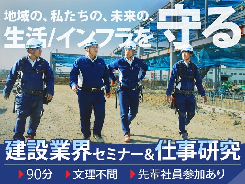 【対面・60分】交通費全額支給!建設業界のリアルを知る