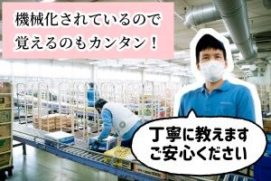 株式会社食品流通システムのアルバイト・バイト求人情報-02