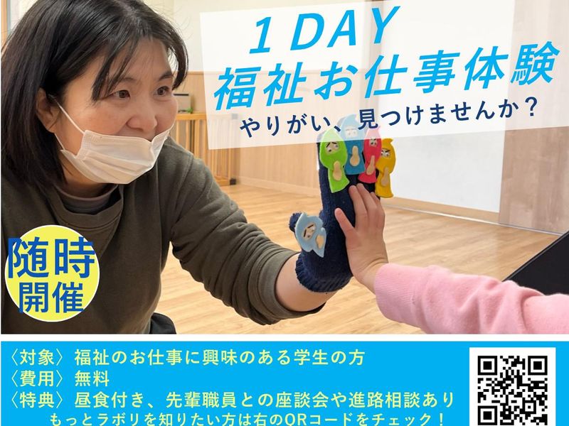 会社・業界・仕事への理解を深める【1Day仕事体験】
