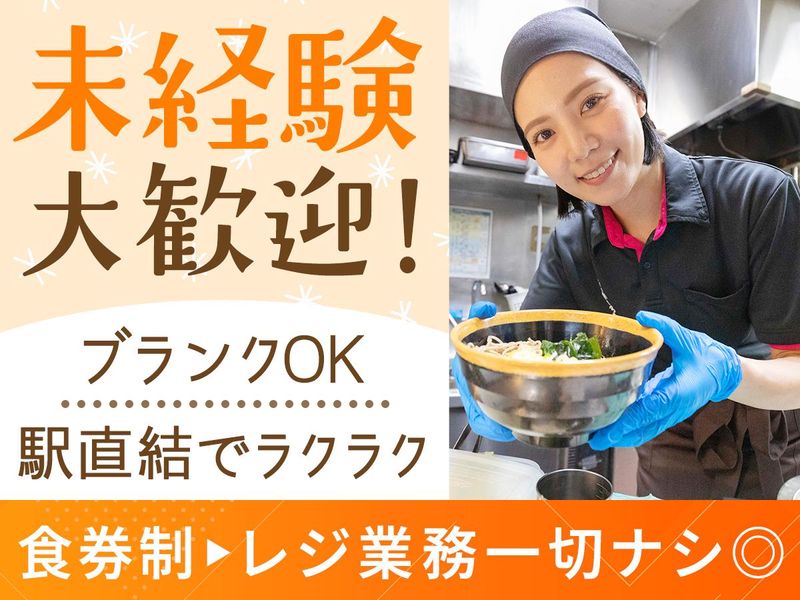 株式会社メトロプロパティーズ/めとろ庵後楽園店のアルバイト・バイト求人情報-13