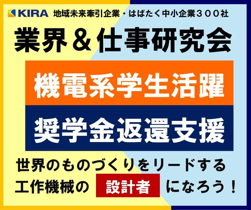 【28卒|オンライン開催】工作機械業界の設計職体験