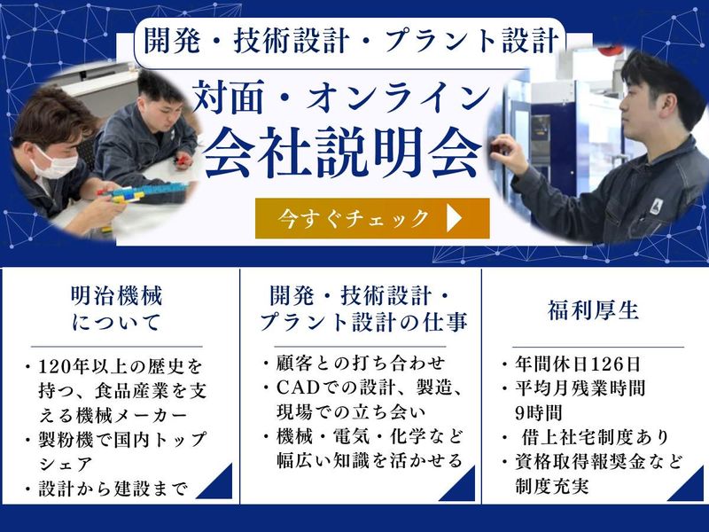 明治機械株式会社