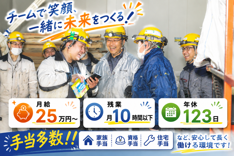 株式会社山本電機の求人・転職情報