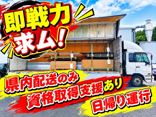 有限会社内山急送の求人・転職情報