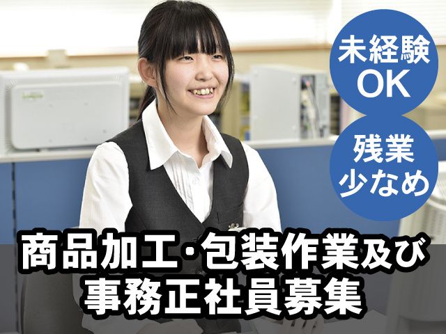 株式会社 栃木こすもすの求人・転職情報