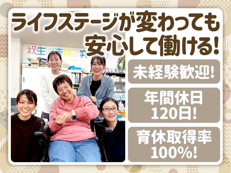 NPO法人生活支援研究会の求人・転職情報
