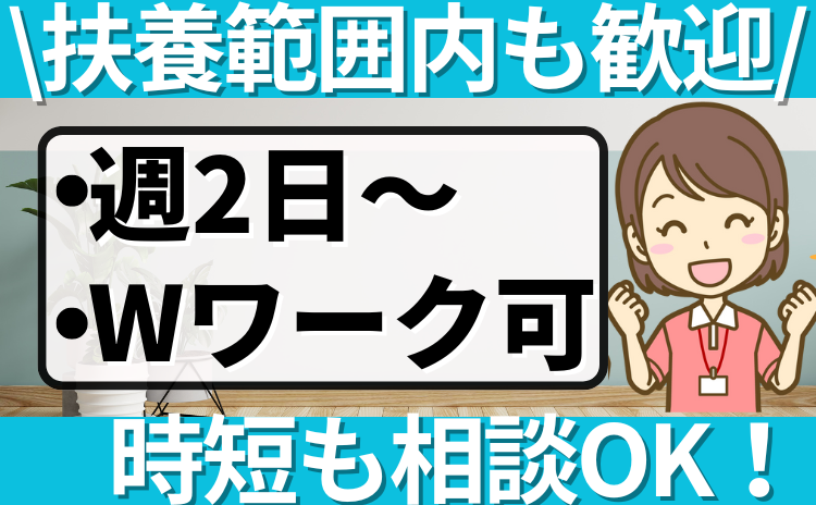 花物語あじさい西の派遣求人情報