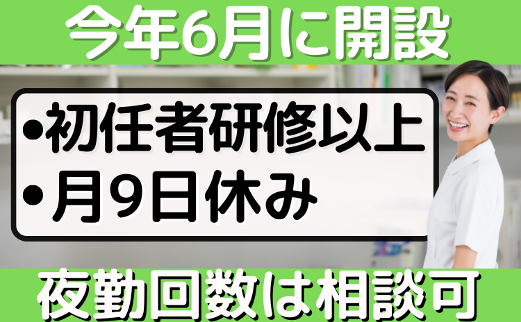 福寿よこはま栄小菅ケ谷のアルバイト・バイト求人情報-02