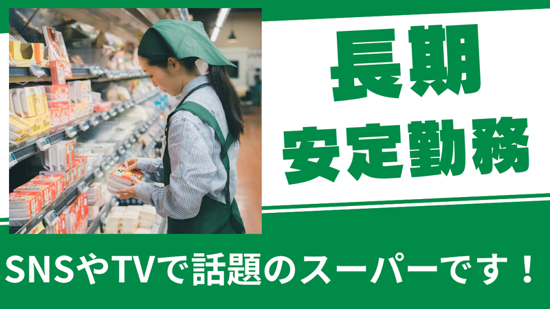 株式会社暖心　業務スーパー古河大堤店の求人・転職情報