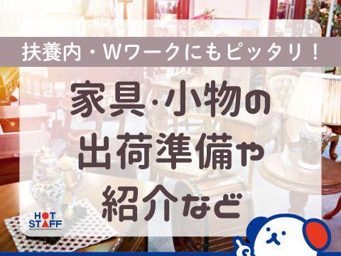 株式会社ホットスタッフ東広島(530)のアルバイト・バイト求人情報-02