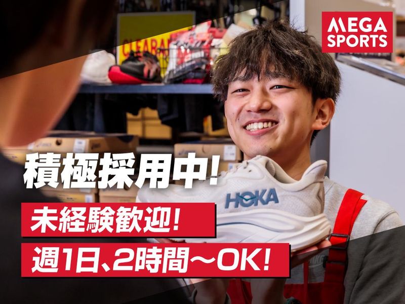 メガスポーツ成田店(株式会社メガスポーツ)のアルバイト・バイト求人情報