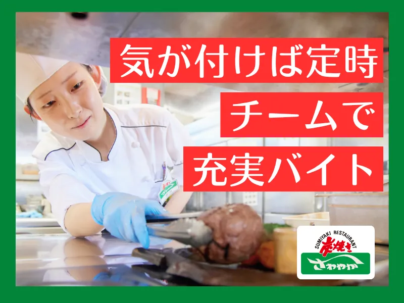 浜松和合店/006和合店のアルバイト・バイト求人情報-07