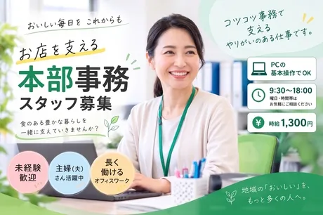 三徳　株式会社三徳　本部　｢101｣のアルバイト・バイト求人情報-01