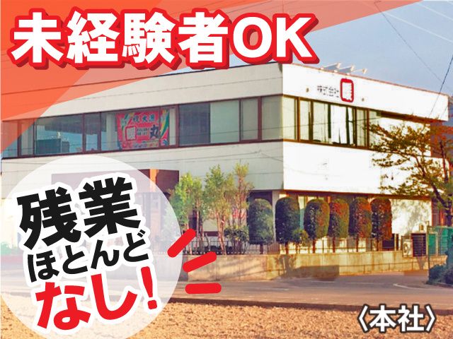 株式会社暖の求人・転職情報