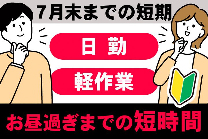 アデコ株式会社 スマートファクトリー営業部 Amazonのアルバイト・バイト求人情報-01