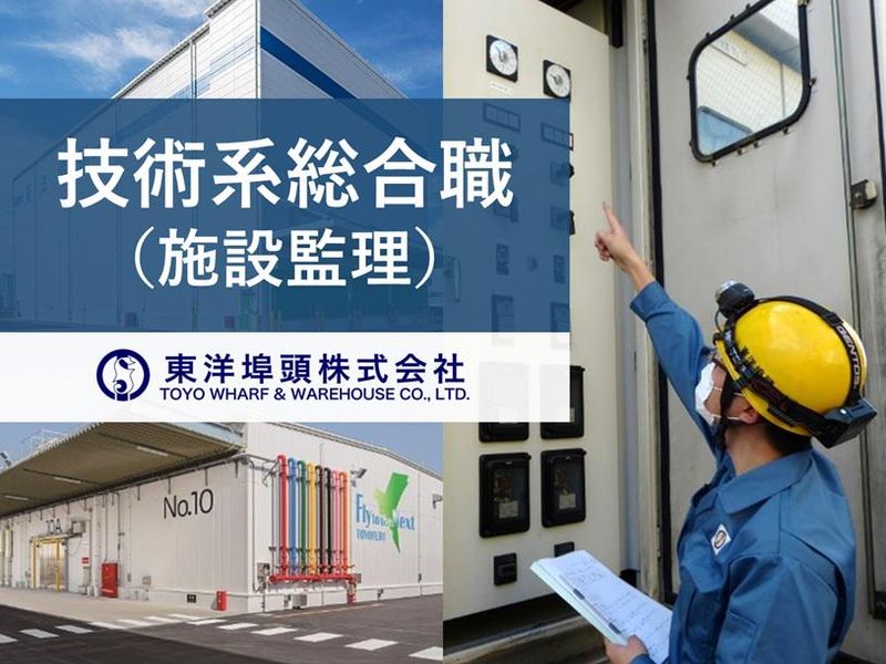 東洋埠頭株式会社