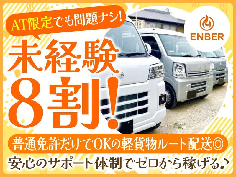 株式会社ＥＮＢＥＲの求人・転職情報