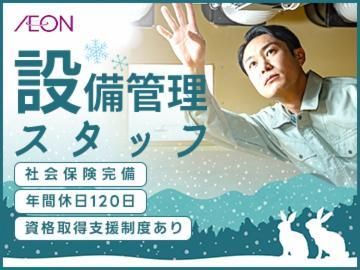 イオンディライト株式会社の求人・転職情報