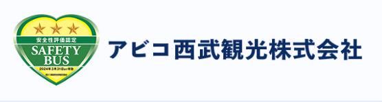 アビコ西武観光株式会社(老人福祉センターつつじ荘)のアルバイト・バイト求人情報-05