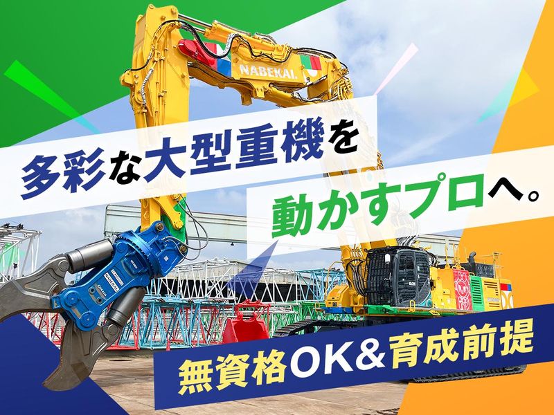 株式会社ナベカヰの求人・転職情報