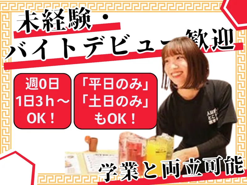 株式会社太陽エンタープライズ/新時代　横浜野毛店のアルバイト・バイト求人情報