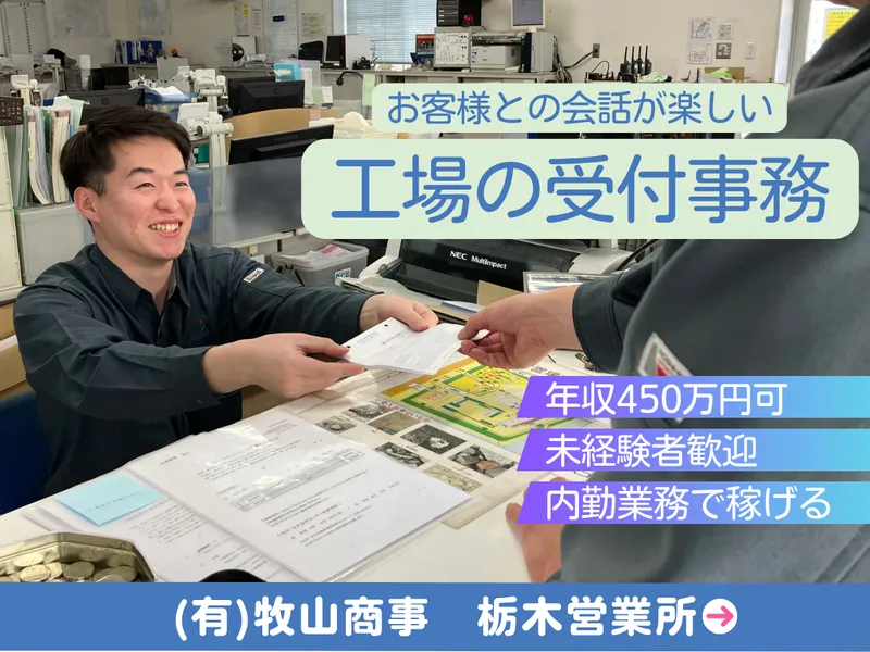 有限会社牧山商事の求人・転職情報