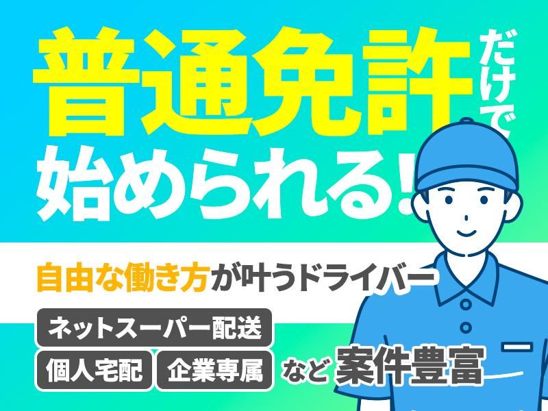 有限会社００８３ギャラクシーエクスプレスの求人・転職情報